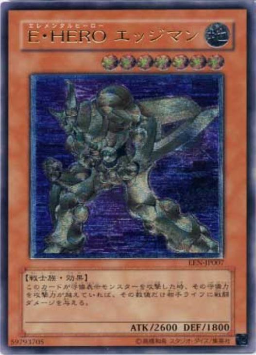 E・HERO エッジマン【遊戯王トレカお買得価格通販：CBトレコロ】