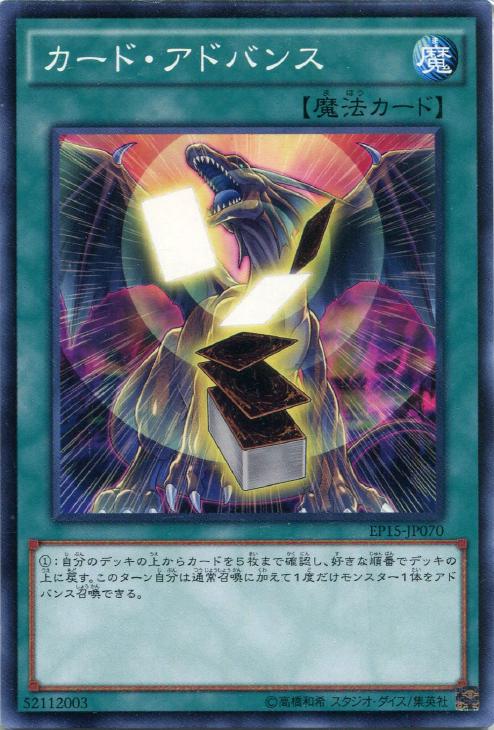 カード・アドバンス【遊戯王トレカお買得価格通販：CBトレコロ】