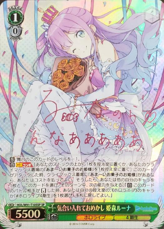 恥じらうお姫様 姫森ルーナ ssp psa10 恥じらうお姫様 姫森ルーナ