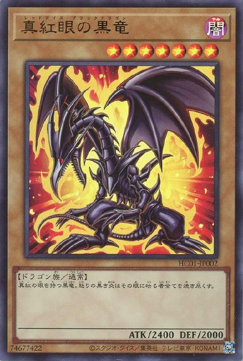 素人さん確認用 真紅眼の黒竜 パラレルレア 素人さん確認用真紅眼の黒