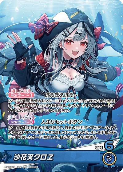 沙花叉クロヱ【ホロカトレカお買得価格通販：CBトレコロ】