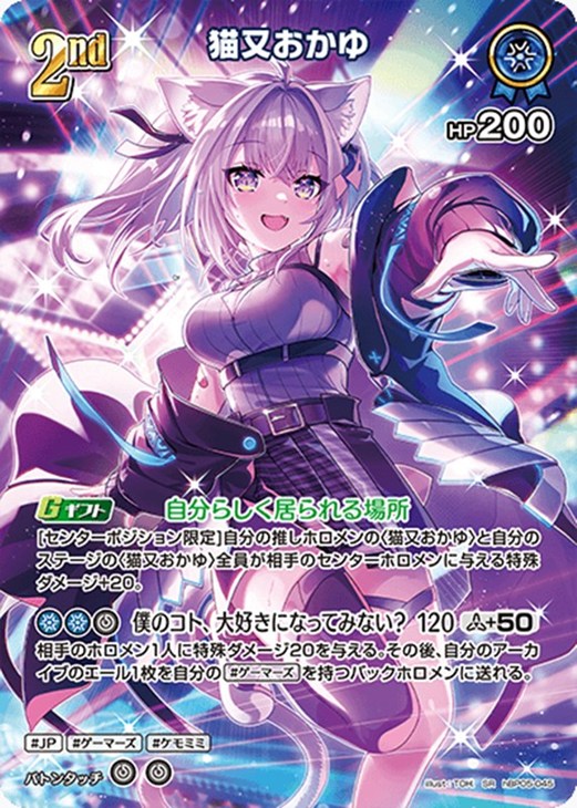 猫又おかゆ[2nd]【ホロカトレカお買得価格通販：CBトレコロ】
