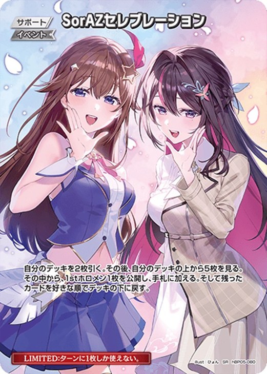 SorAZセレブレーション【ホロカトレカお買得価格通販：CBトレコロ】