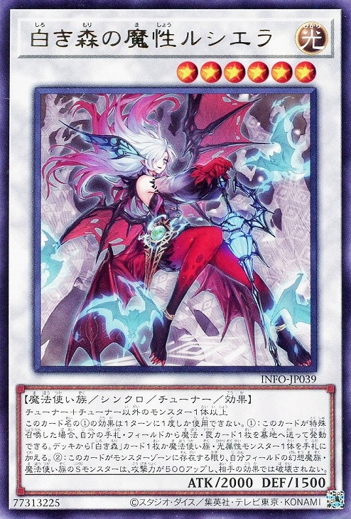 白き森の魔性ルシエラ【遊戯王トレカお買得価格通販：CBトレコロ】