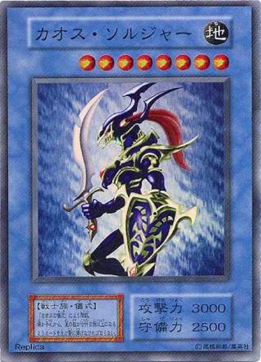 カオス・ソルジャー【遊戯王トレカお買得価格通販：CBトレコロ】