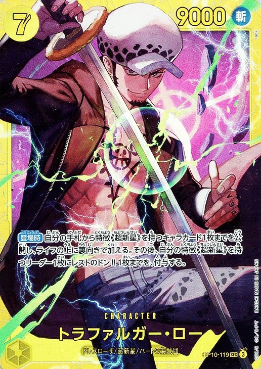 トラファルガー・ロー【ワンピトレカお買得価格通販：CBトレコロ】