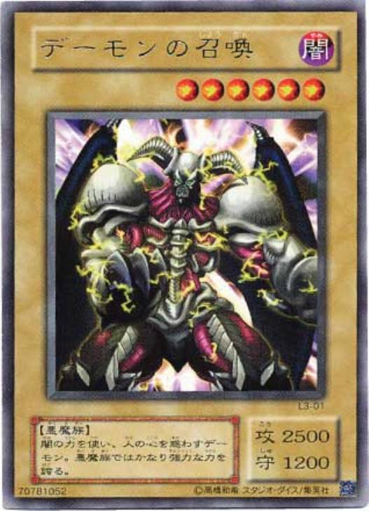 デーモンの召喚【遊戯王トレカ高価買取価格査定：CBトレコロ】