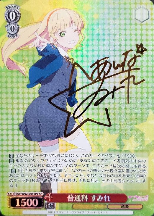 ヴァイスシュヴァルツ ラブライブ スーパースター 普通科 すみれ SP