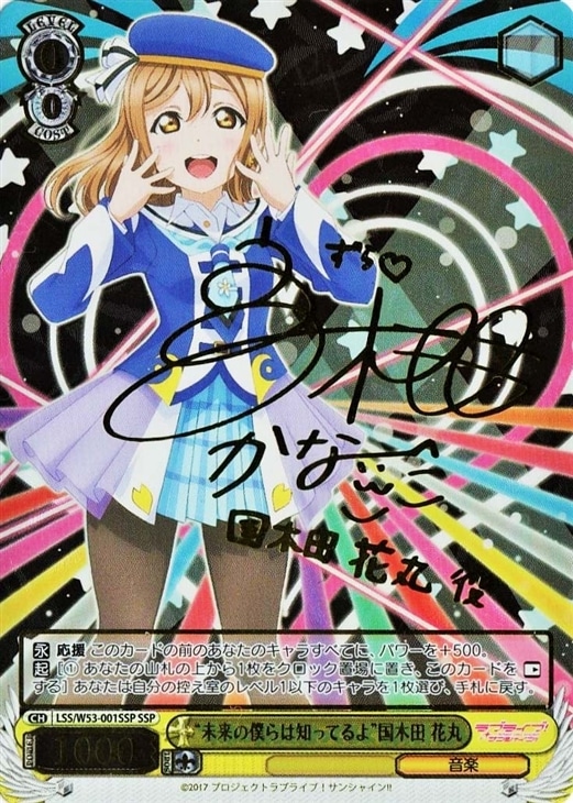 ヴァイスシュヴァルツ】“マルの世界”国木田 花丸 SSP ラブライブ