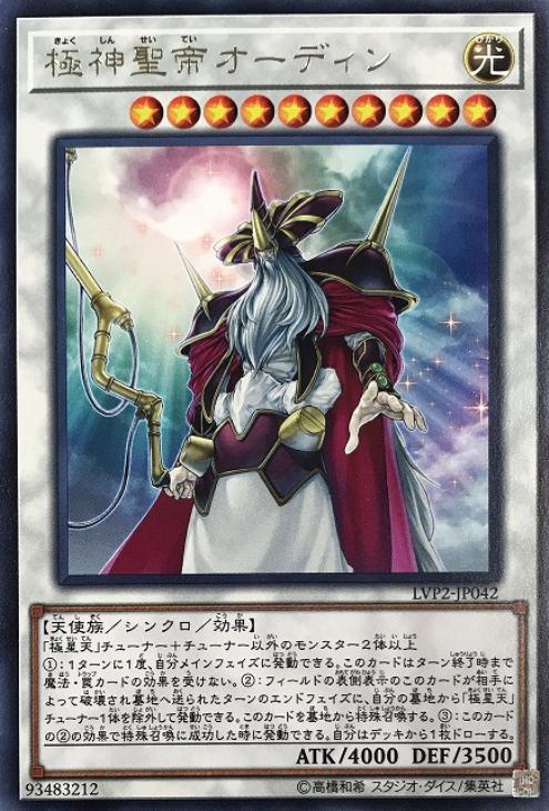 極神聖帝オーディン【遊戯王トレカお買得価格通販：CBトレコロ】