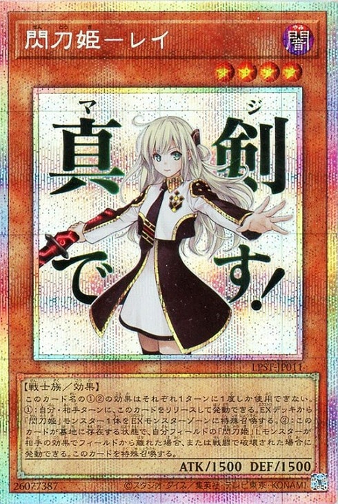 閃刀姫－レイ【遊戯王トレカお買得価格通販：CBトレコロ】