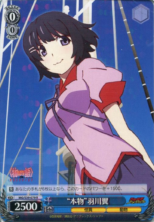 本物”羽川翼【ヴァイスシュヴァルツトレカ高価買取価格査定：CBトレコロ】