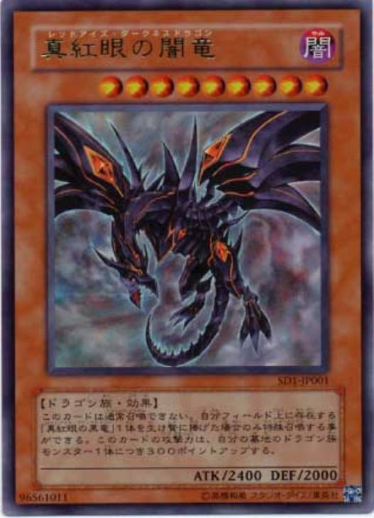 真紅眼の闇竜【遊戯王トレカ高価買取価格査定：CBトレコロ】