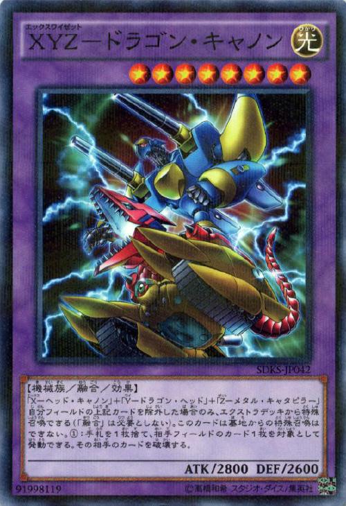 XYZ－ドラゴン・キャノン【遊戯王トレカお買得価格通販：CBトレコロ】