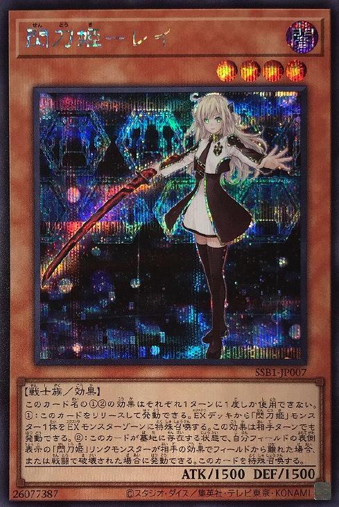 閃刀姫－レイ【遊戯王トレカお買得価格通販：CBトレコロ】