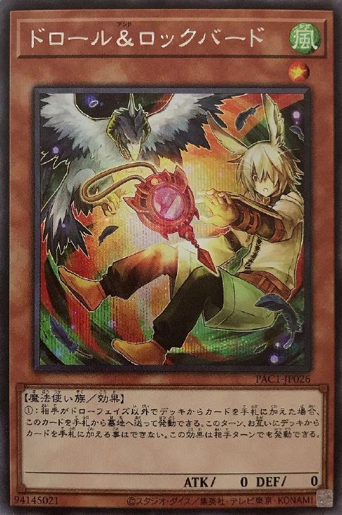 ドロール＆ロックバード[鳥が左上]【遊戯王トレカお買得価格通販：CB