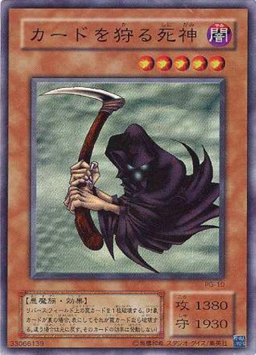 カードを狩る死神【遊戯王トレカ高価買取価格査定：CBトレコロ】