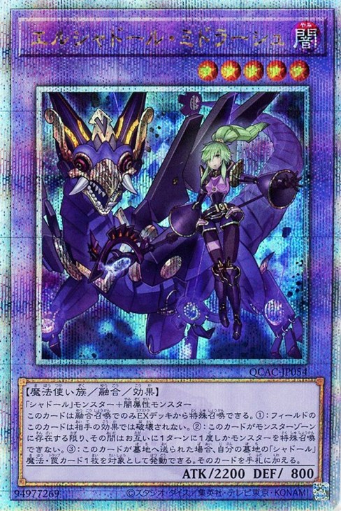 エルシャドール・ミドラーシュ【遊戯王トレカお買得価格通販：CBトレコロ】
