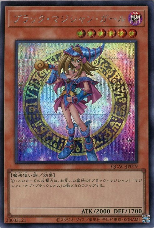 ブラック・マジシャン・ガール【遊戯王トレカお買得価格通販：CBトレコロ】