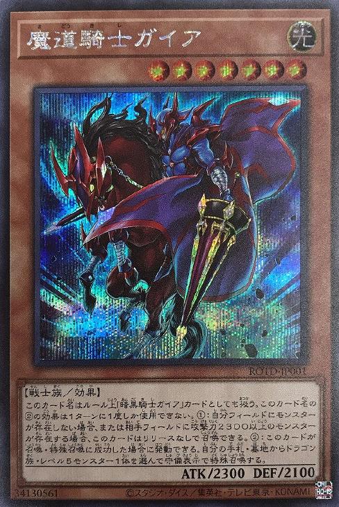 魔道騎士ガイア【遊戯王トレカお買得価格通販：CBトレコロ】