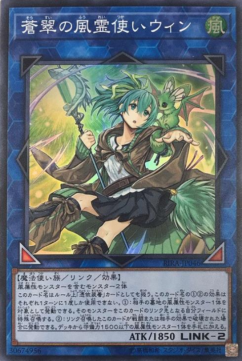 蒼翠の風霊使いウィン【遊戯王トレカお買得価格通販：CBトレコロ】