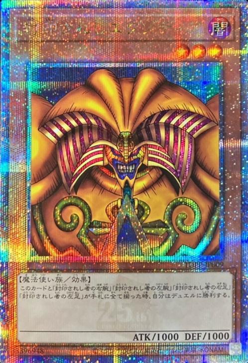 封印されしエクゾディア【遊戯王トレカお買得価格通販：CBトレコロ】