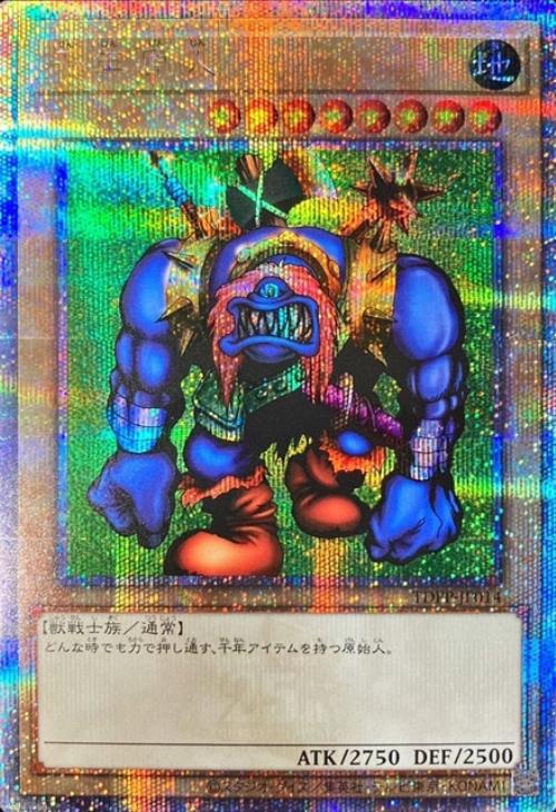 千年原人【遊戯王トレカお買得価格通販：CBトレコロ】