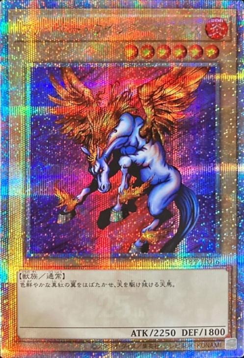 ファイヤー・ウイング・ペガサス【遊戯王トレカお買得価格通販：CB