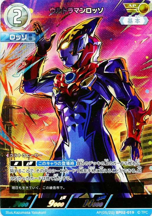ウルトラマンロッソウルトラマンブルギャラクシーカップ優勝プロモ