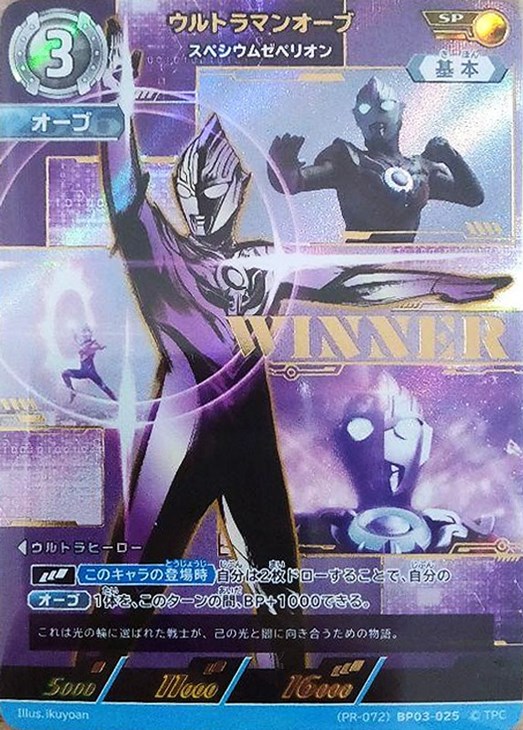 ウルトラマンオーブ スペシウムゼペリオン【ウルトラマンカードお買得