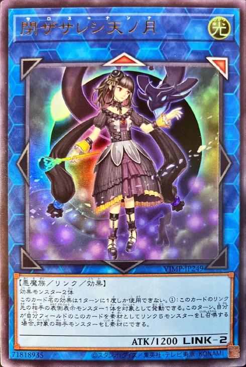 閉ザサレシ天ノ月【遊戯王トレカお買得価格通販：CBトレコロ】