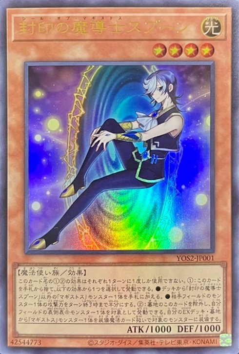 封印の魔導士スプーン【遊戯王トレカお買得価格通販：CBトレコロ】