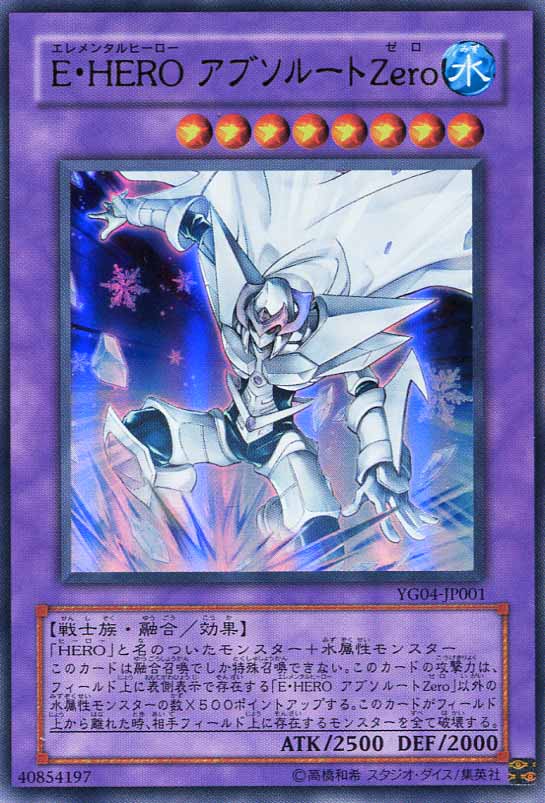 E・HERO アブソルートZero 【遊戯王トレカお買得価格通販：CB