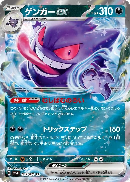ゲンガーex【ポケモンカードトレカお買得価格通販：CBトレコロ】