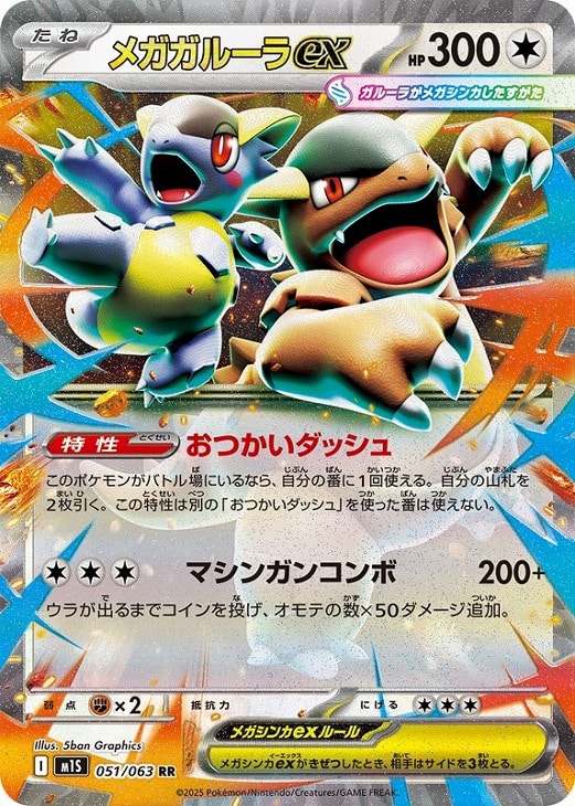 メガガルーラex【ポケモンカードトレカお買得価格通販：CBトレコロ】