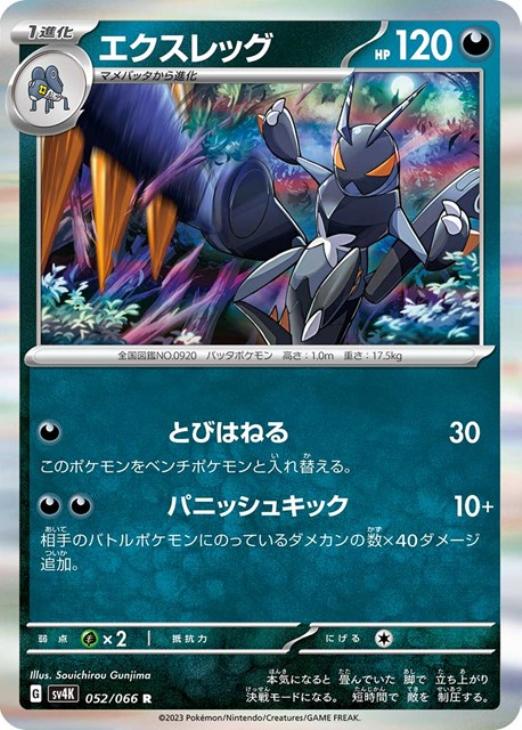 エクスレッグ【ポケモンカードトレカお買得価格通販：CBトレコロ】