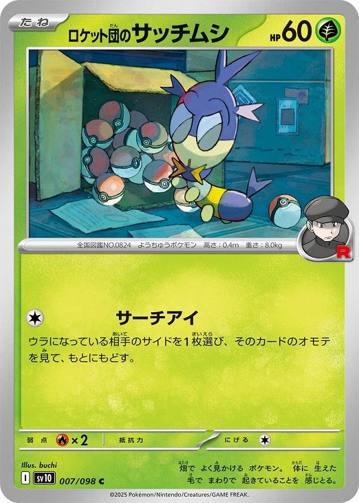 ポケカ】『ロケット団の栄光』ロケット団のカード ノーマル4枚セット