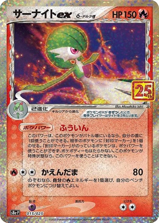 サーナイトexδ－デルタ種【ポケモンカードトレカお買得価格通販：CB