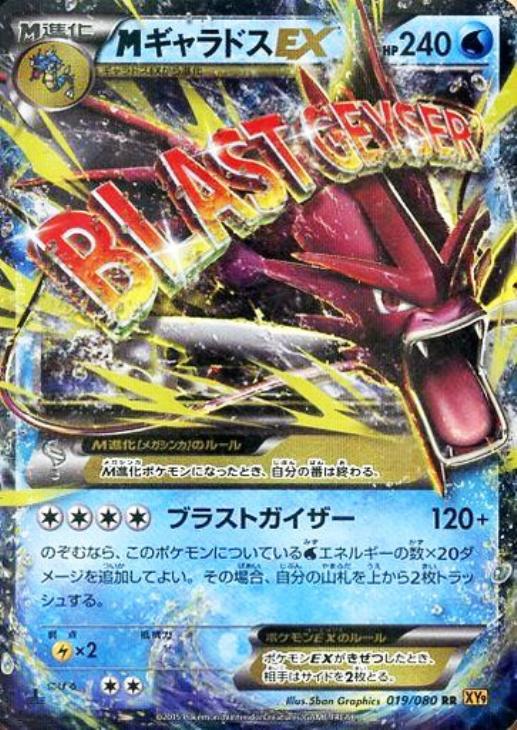 MギャラドスEX【ポケモンカードトレカ高価買取価格査定：CBトレコロ】