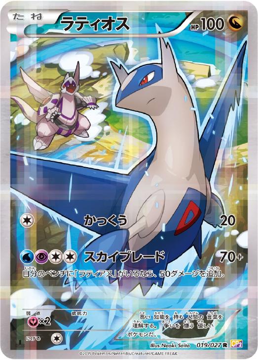 ラティアス R CP2 伝説キラコレクション 018⁄027 ラティアス