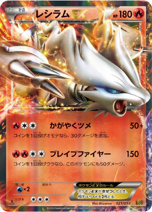 レシラムEX【ポケモンカードトレカお買得価格通販：CBトレコロ】