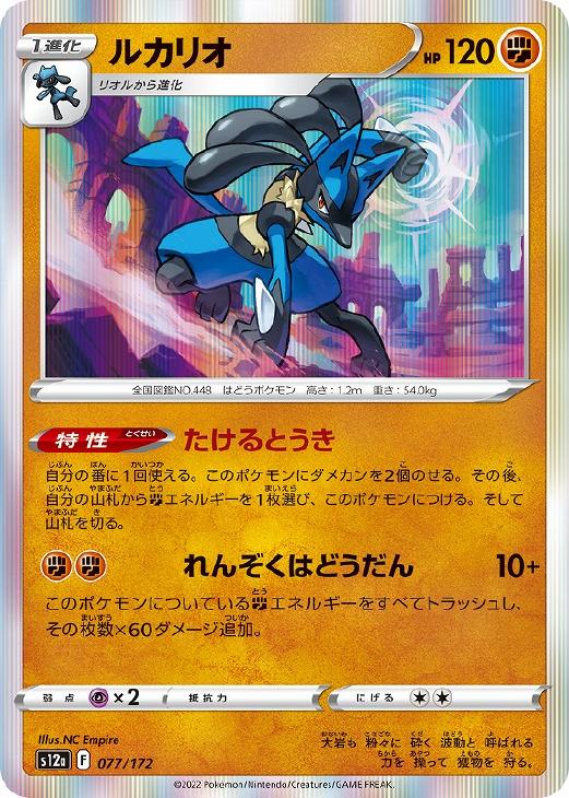 ルカリオ【ポケモンカードトレカ高価買取価格査定：CBトレコロ】