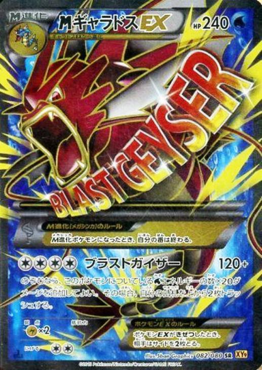 MギャラドスEX【ポケモンカードトレカ高価買取価格査定：CBトレコロ】