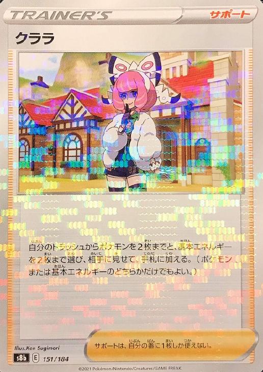 クララ[ミラー仕様]【ポケモンカードトレカお買得価格通販：CBトレコロ】