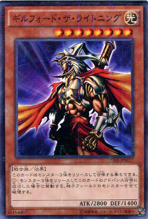 ギルフォード・ザ・ライトニング【遊戯王トレカ高価買取価格査定：CB