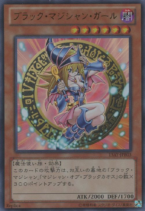 ブラック・マジシャン・ガール【遊戯王トレカお買得価格通販：CBトレコロ】