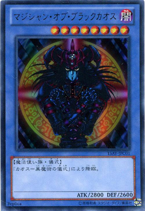 マジシャン・オブ・ブラックカオス【遊戯王トレカ高価買取価格査定：CB