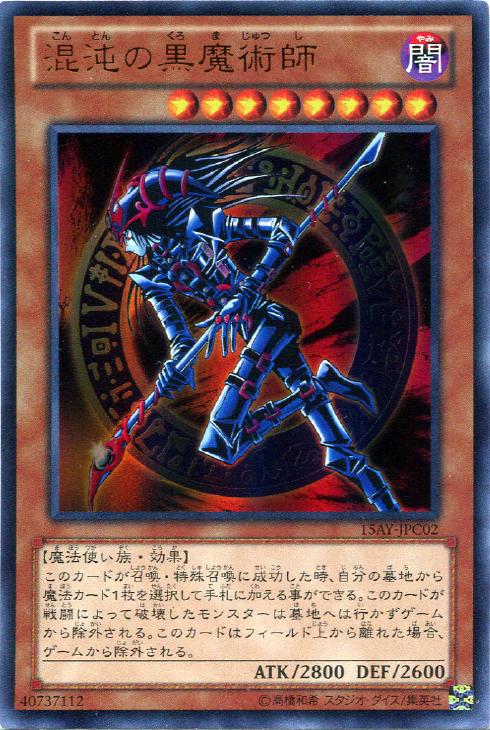 混沌の黒魔術師【遊戯王トレカお買得価格通販：CBトレコロ】