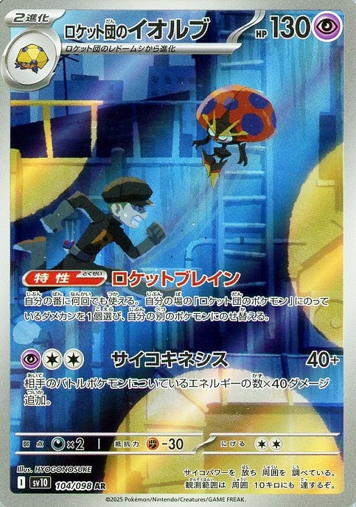ロケット団のイオルブ【ポケモンカードトレカお買得価格通販：CBトレコロ】