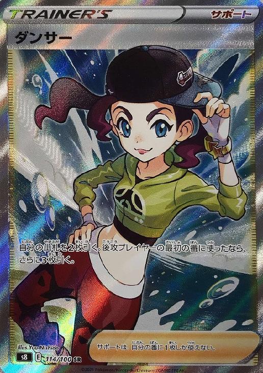 ダンサー【ポケモンカードトレカお買得価格通販：CBトレコロ】